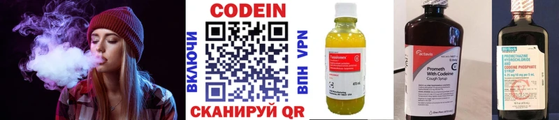 Codein напиток Lean (лин)  Нея 